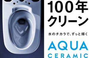 アクアセラミック